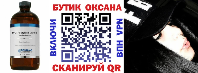 Бутират Butirat  Нерехта 